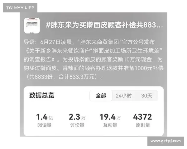 胖东来擀面皮退款行动引热议:元回馈顾客,有人领取上万,有人却选择放弃 胖东来擀面皮退款行动引热议:元回馈顾客,有人领取上万,有人却选择放弃